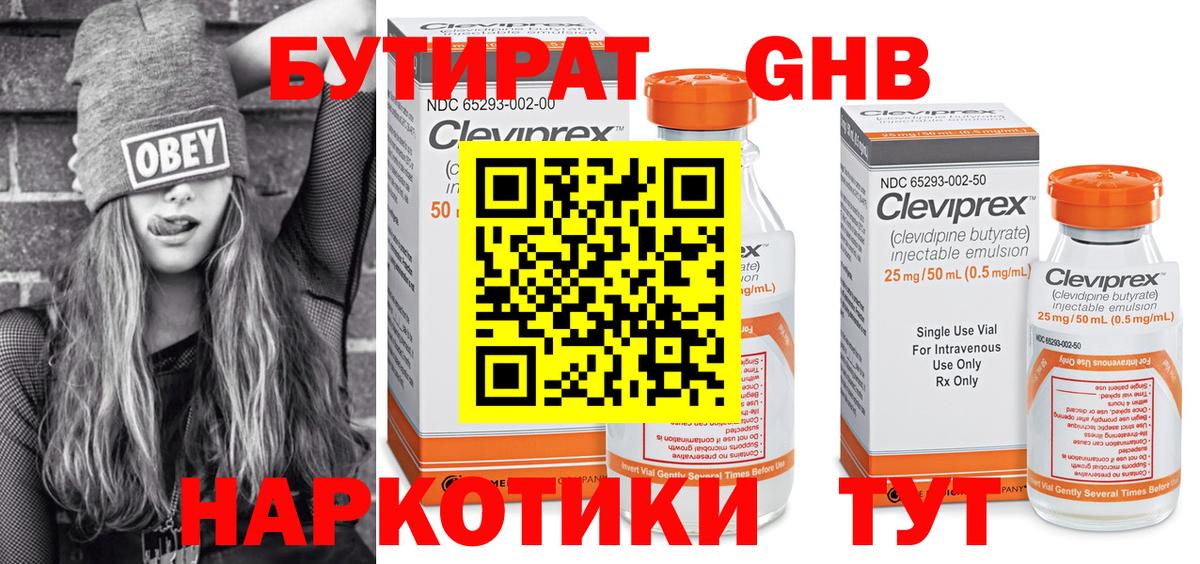 Ханты-Мансийск  БУТИРАТ GHB  Бутират  Вход с VPN 