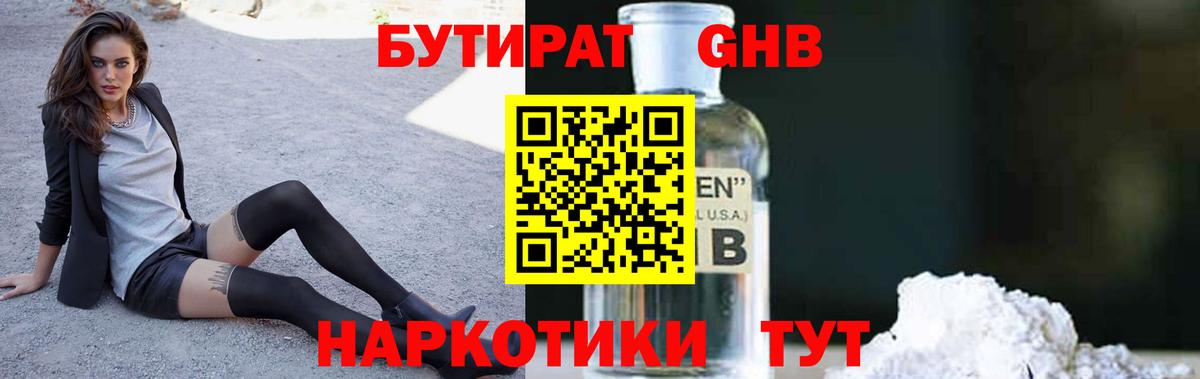 Бутират GHB Ханты-Мансийск