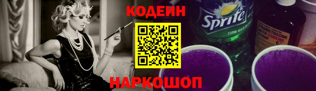 Кодеиновый сироп Lean напиток Lean (лин)  Вход с VPN  Ханты-Мансийск 
